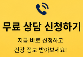무료상담 신청하기